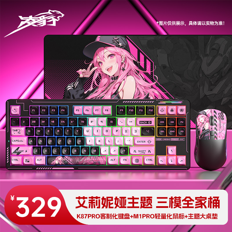 凌豹K87PRO机械键盘客制化三模无线蓝牙电脑游戏电竞套装送男女友