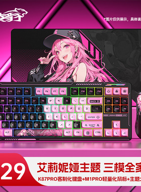 凌豹K87PRO机械键盘客制化三模无线蓝牙电脑游戏电竞套装送男女友
