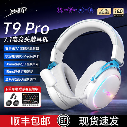 凌豹T9四模电竞耳机带麦头戴式2.4g蓝牙无线电脑CS耳麦7.1游戏FPS