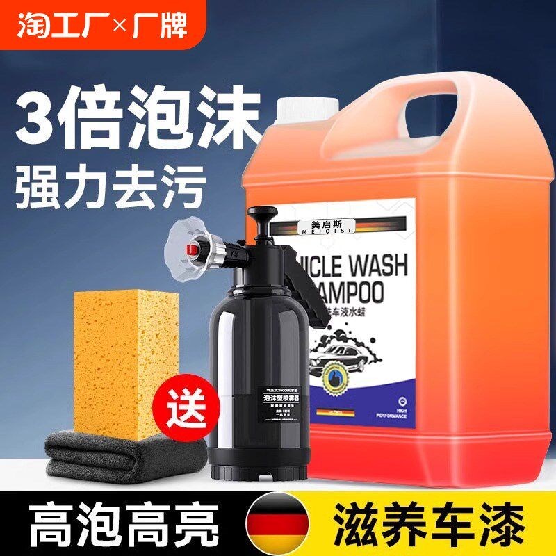 速发汽车洗车液水蜡高泡沫免擦拭刷车B工具强力去污专用清洗清洁
