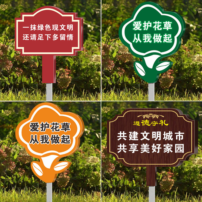 速发爱护牌草提示花花文牌标识牌绿化带警示牌花园请勿踩踏草坪草