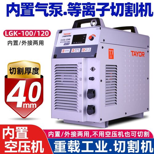 上海通用LGK120B100内置气泵数控一体电两用80