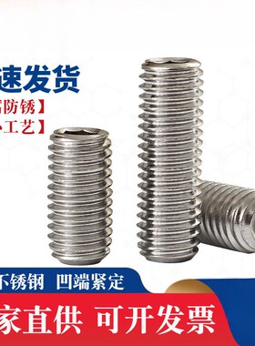 速发M5钉M6 04不角钢内六锈螺丝紧定凹端机米顶丝无头螺 DI16 GB8
