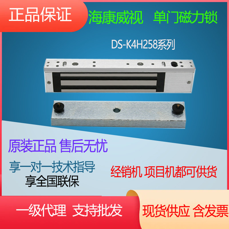 速发海康 明H 280KG单门8力锁反馈DS-K4H258S  DS-K4装25磁电磁锁