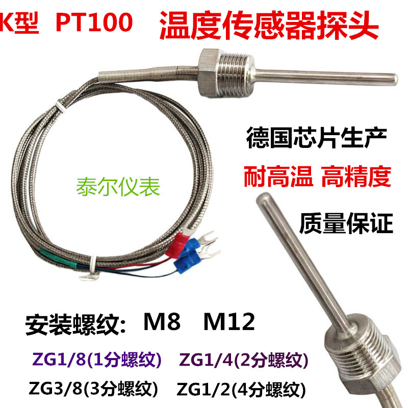 速发探 PT00热电偶 K型感探线 温针热 探头温度传感器 蔽屏线