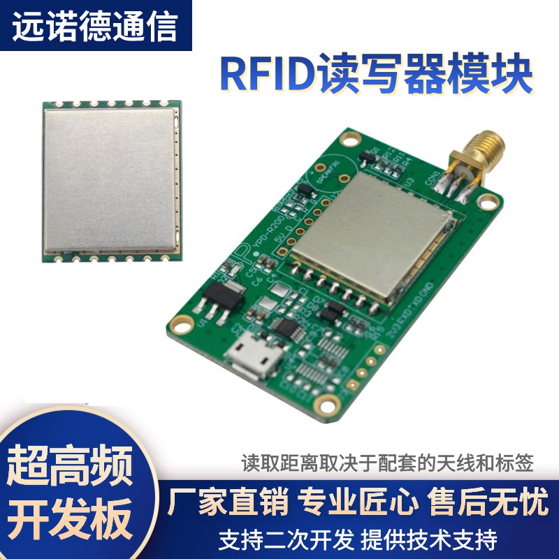 速发超高频RFID模块F开U电子标签读写器 TTL串口15MHz射频识别H发