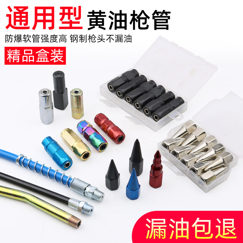 速发黄油枪枪油 嘴套手动注枪软管平头尖头嘴钢尖嘴通用嘴油配件