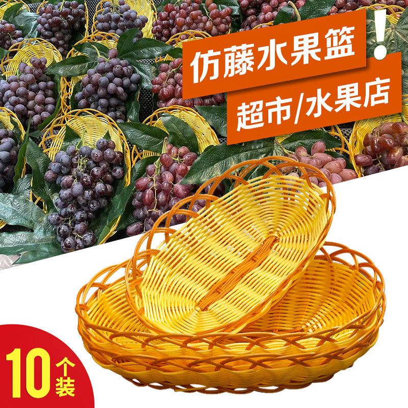 速发水果店超萄陈列藤编篮子葡市托盘摆盘商用果盘水果通子竹编筐