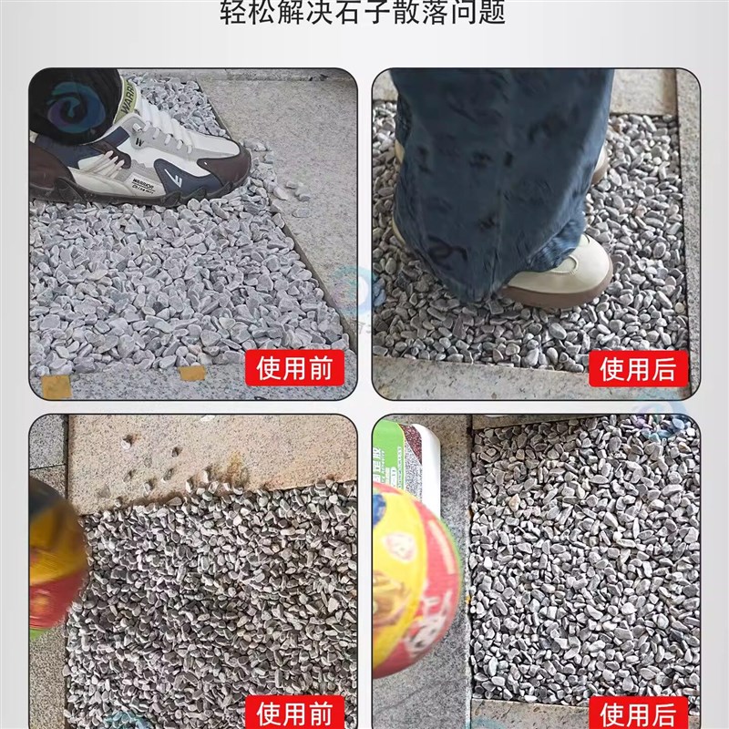 速发砾石固定胶石子粘合剂专用胶透水洗鹅卵石地面植物造景铺路固