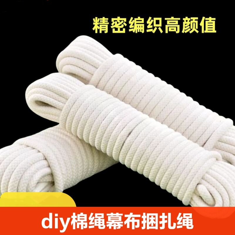速发棉打晾布捆扎绳旗杆绳幕衣绳编织包装绳包芯棉线绳耐用绳包