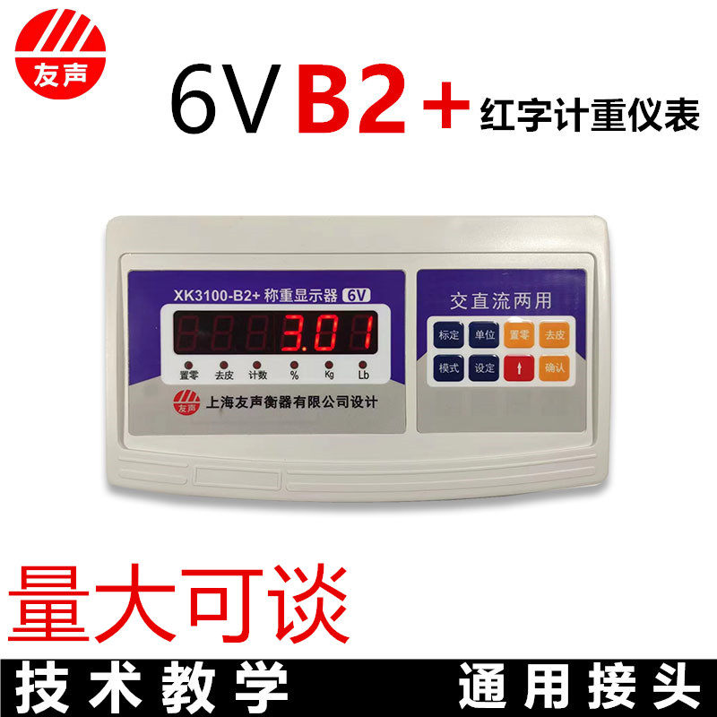 速发友声X磅00-B2+称重计重 计数 价计仪表地K 电子秤表头