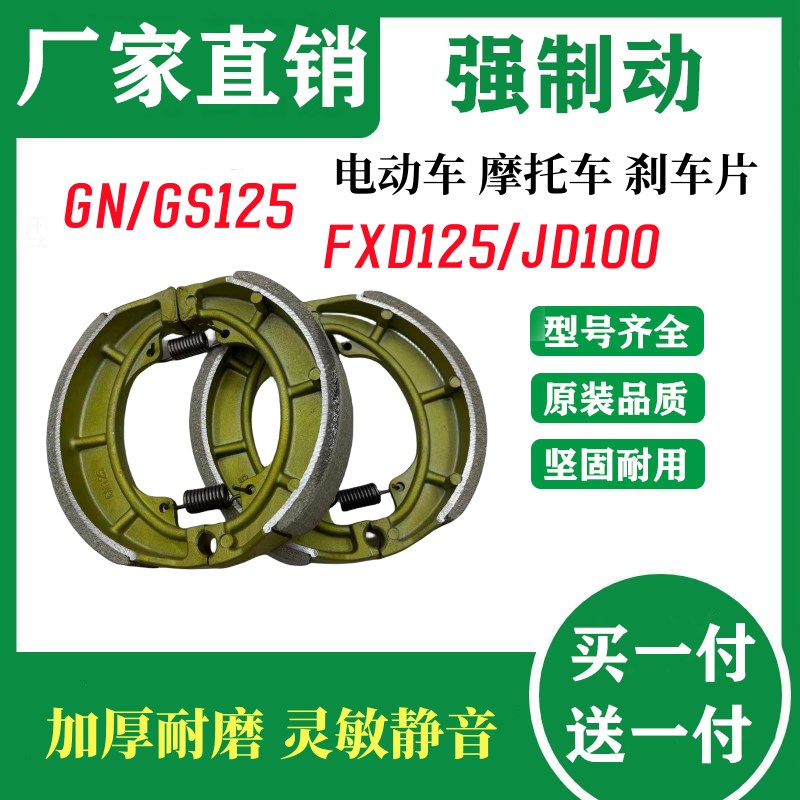 速发刹动片车0刹车块FXD125捷达JD100刹车片制1蹄刹车蹄块