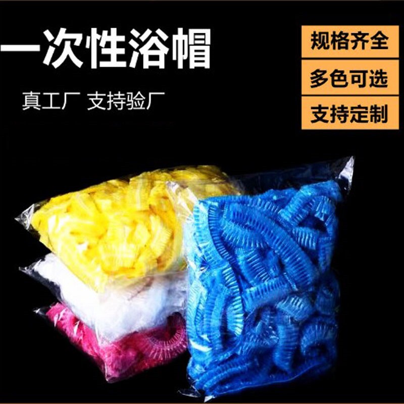 速发一次性浴帽洗专用酒店家用馆澡宾院洗头塑料焗油头套