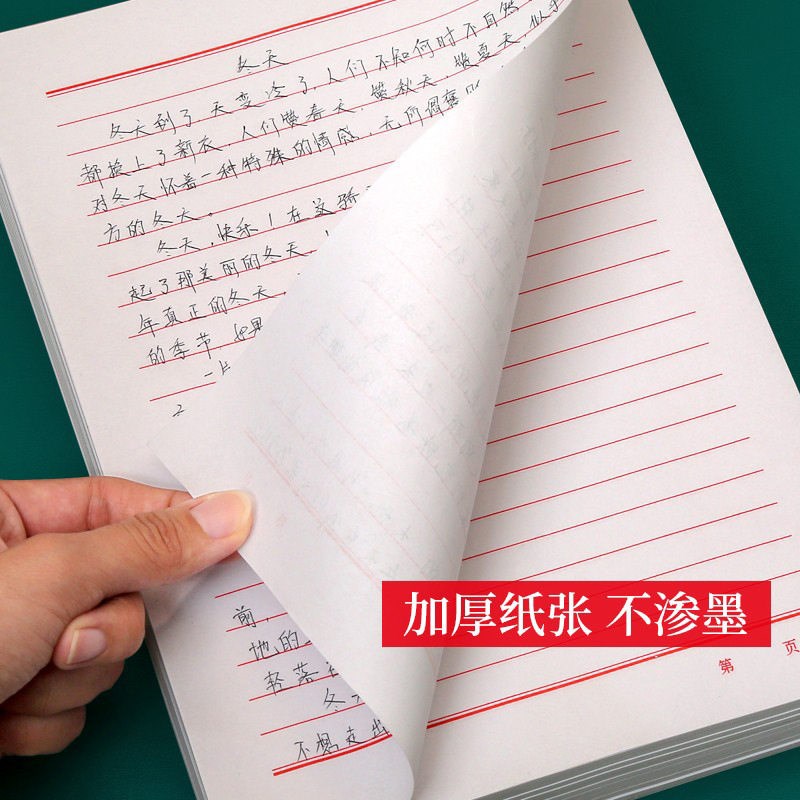 速发信纸稿纸信笺纸信签纸16开红色单线双线申请书用横线本大学生