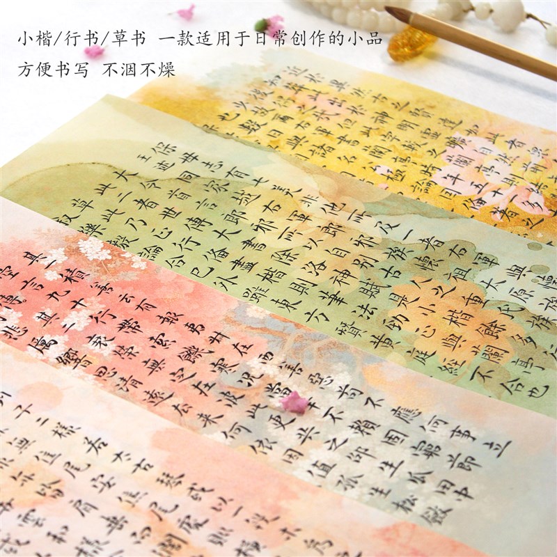 速发方细土连花影十二笺信笺小品作品纸微喷宣纸小楷七分熟国展纸