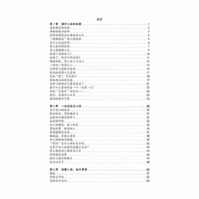 速发《人性伎俩》用人性毁灭人性的伎俩/揭秘人性的秘密纸张本册