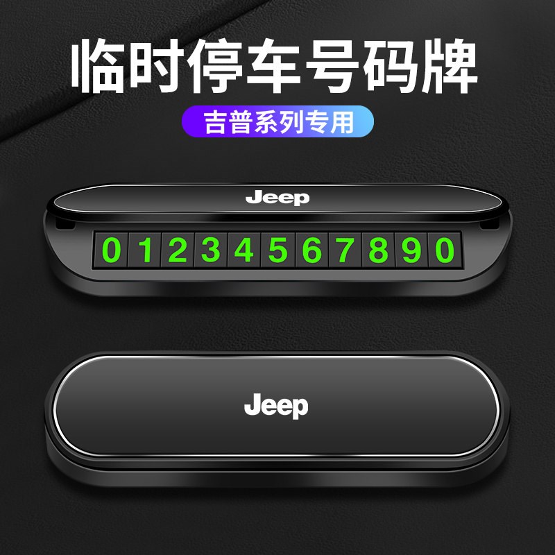 速发指南者自由侠自由光大指挥官P挪车专用临时号码停