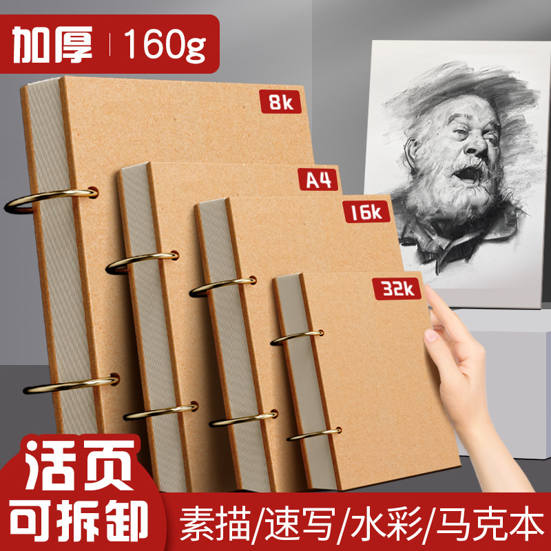 速发素描本可拆卸活页a4美术生专用本8k马克本幼儿园小学生画画本