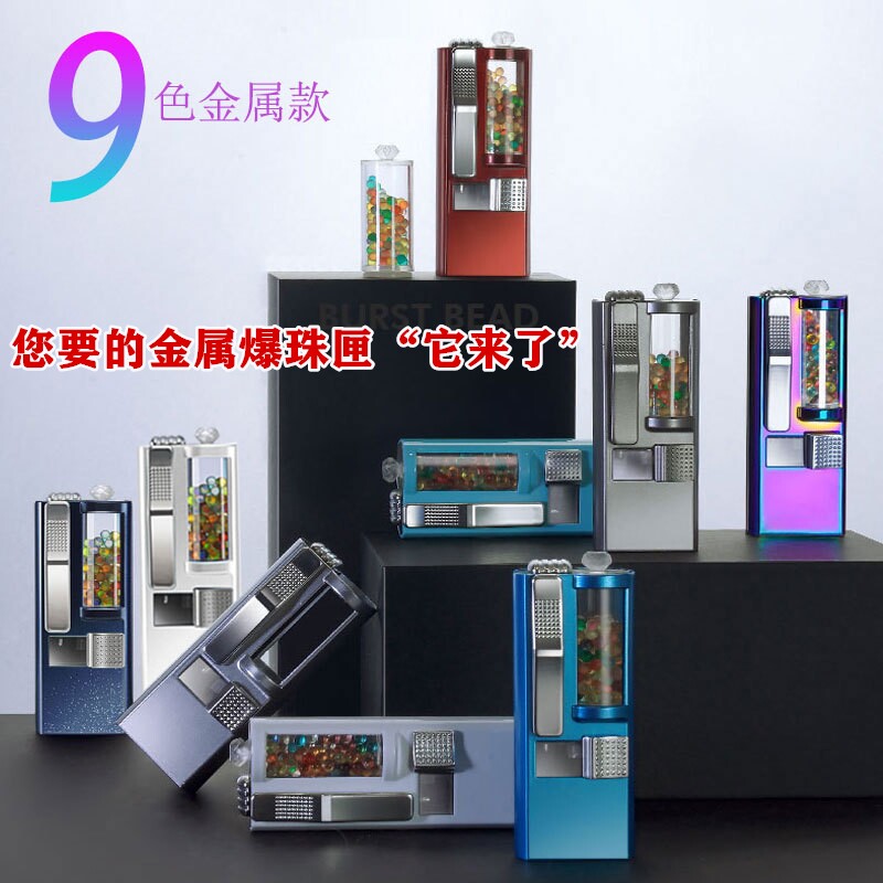 速发香烟爆珠器加爆珠烟嘴用清凉薄荷爆珠机蓝草莓红酒网红金属爆