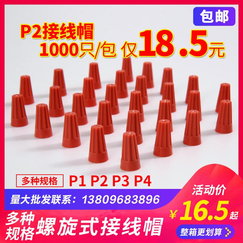 速发电线簧线帽P1P2PP4弹旋式螺压式快速接线帽旋转快接头连接神