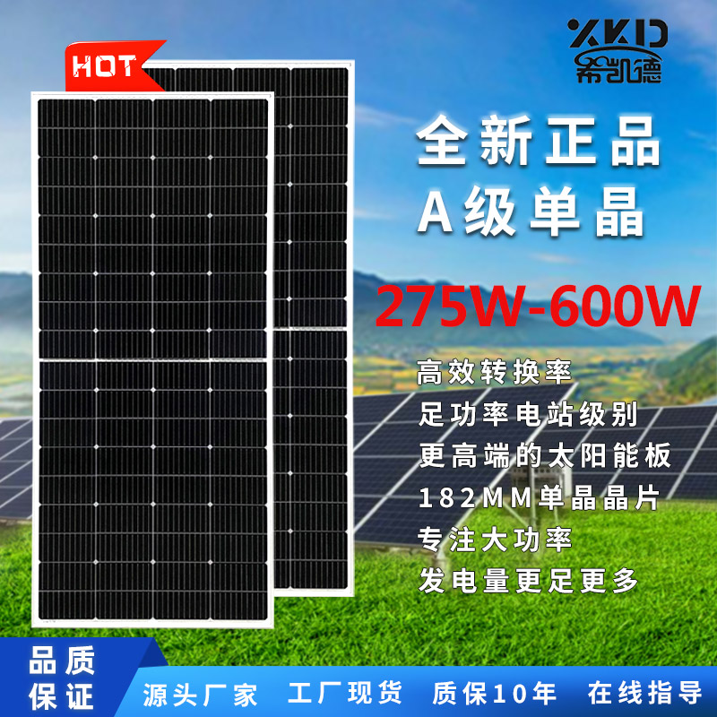 速发275W400W540W足功率单晶光能太伏板网并光伏板可冲12V/24V