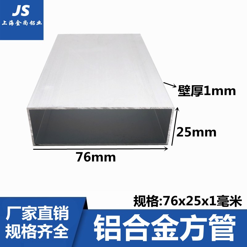速发方形76x25x1铝方管氧化管通扁通空心铝方四方隔断矩管铝管
