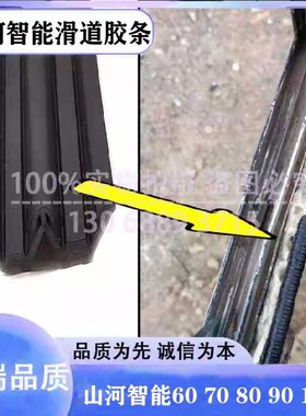 速发山河智能SWEE0 70E 80E 06 100E门推拉玻璃胶条门窗活动滑道