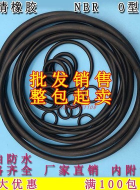 速发黑色耐油橡胶圈 丁晴O*圈 外 4/5/5/6/7/0//18/11/12/1/14型1