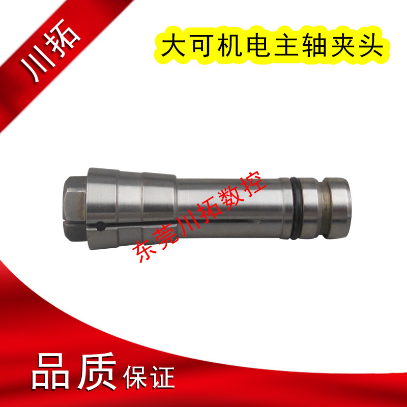 速发大可电主轴夹头6转 大可主轴夹头