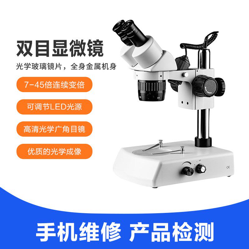 速发手机维修工业变焦变倍体视显微镜双目高清高倍7-180上下双斜