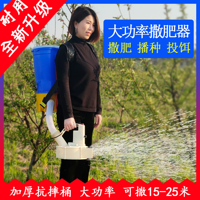 速发虾负率电动施肥器水稻小麦撒肥机背功式龙大鱼塘投饵农用追肥