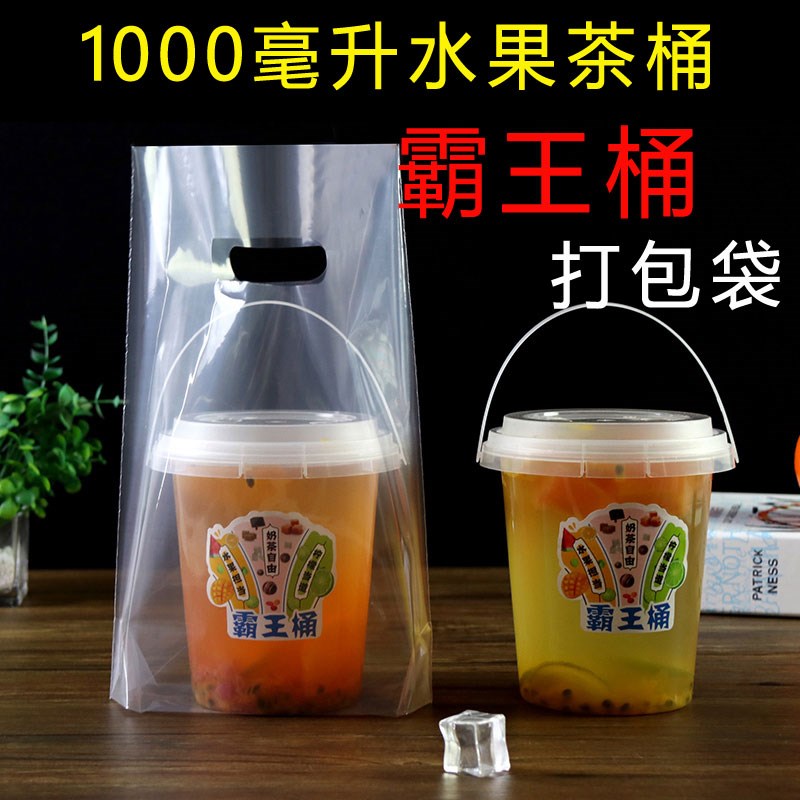 速发霸王桶打包袋双超大桶桶杯奶茶袋1提00毫升一桶单杯手0袋子