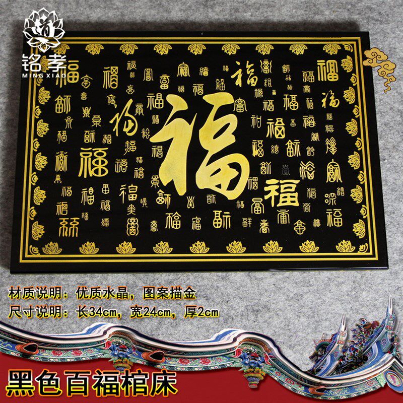 七星引路板棺床龙凤宝床水晶莲花座随葬品盒垫板丧葬墓地摆件