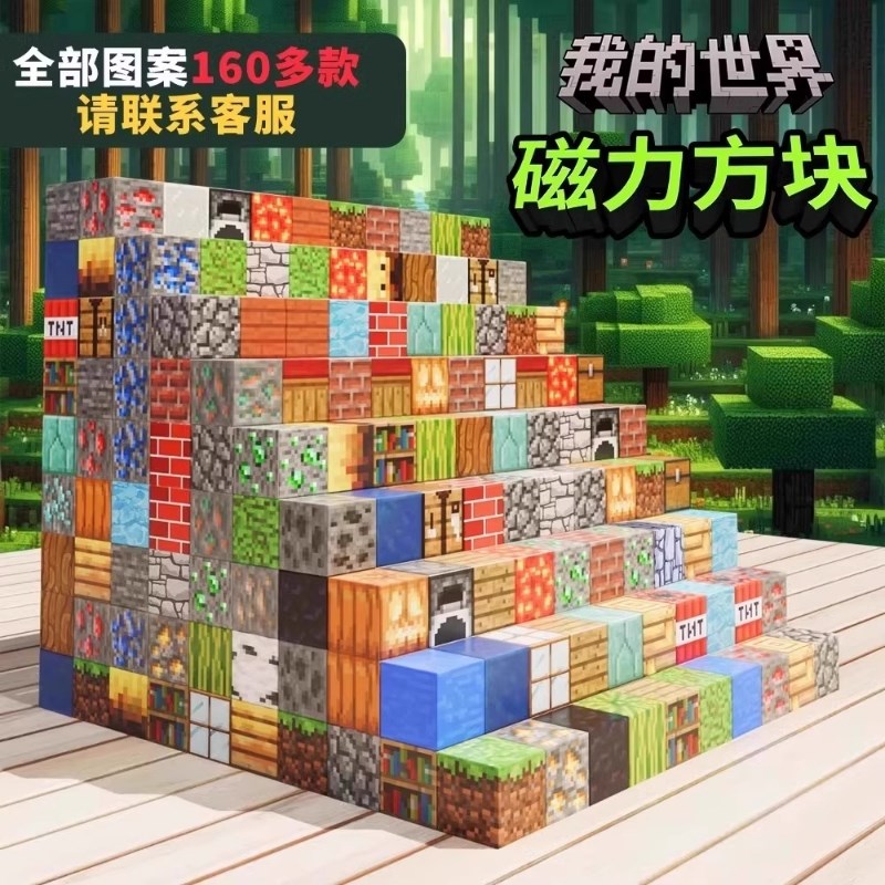 速发2024我的世界磁力方块积木迷你磁铁玩具套全磁拼儿童吸装