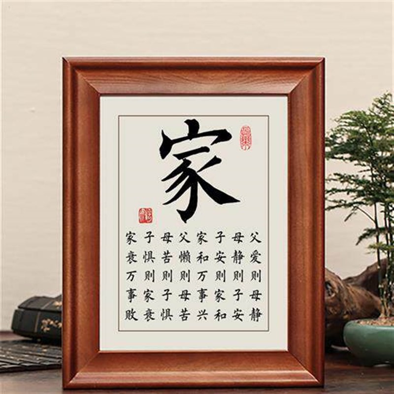 速发家字画摆件家和事兴摆台实木相框客厅桌面装饰励志挂画礼物