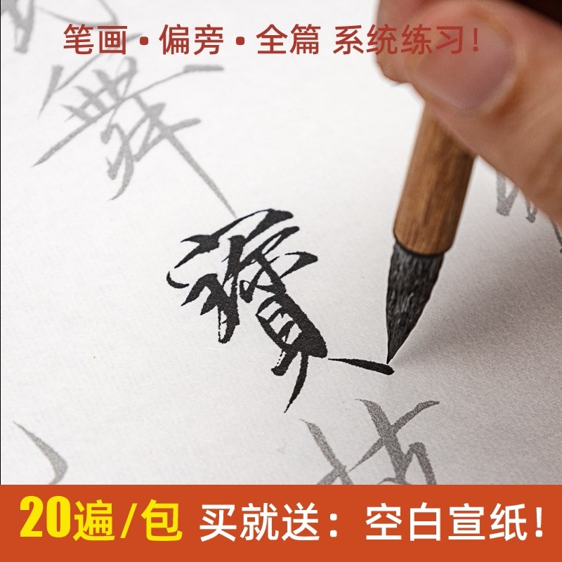 速发瘦金体毛笔 宋徽宗牡丹诗帖描红 初学者毛笔控笔练习 毛笔字
