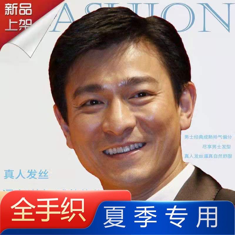 全手织手勾假发真发全真人发中老年爸爸男士短发夏季薄款整顶头套