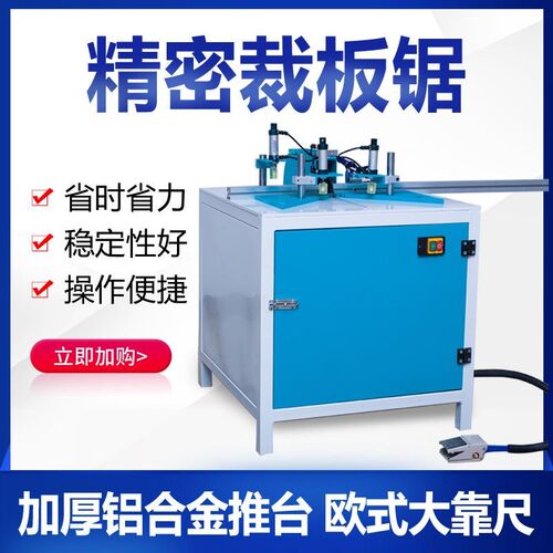 多功能切割锯橱柜门窗精密相框画框切角机价格多少