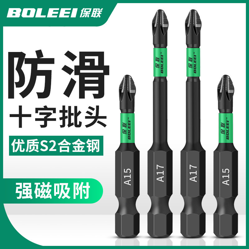 速发十字批头螺滑强磁刀高硬度电动防丝圈工具六角套装电批风批手