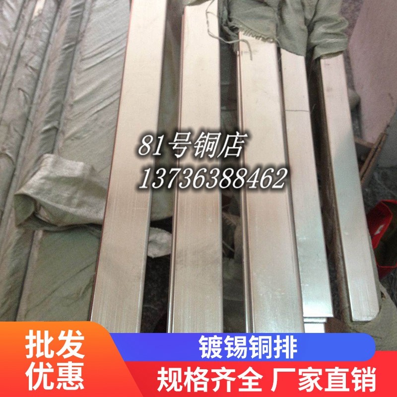 速发接锡铜排 紫铜排 TMY 铜母排电镀地排 机房 箱专用铜排 可