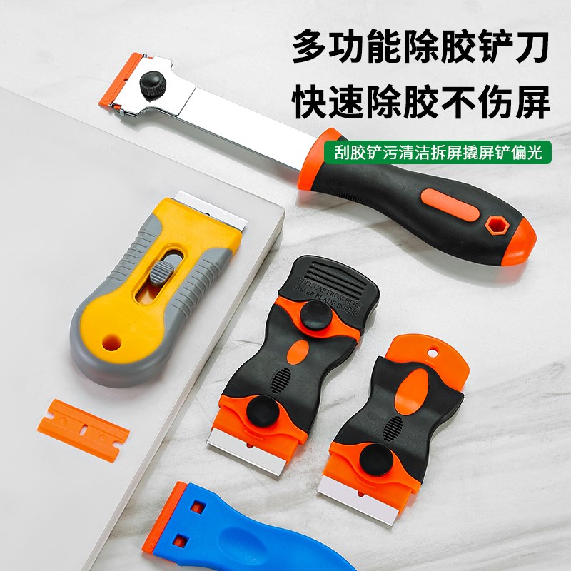 速发多功能手机汽车工膜专用去房厨污清洁除胶清理小贴具刮玻璃铲