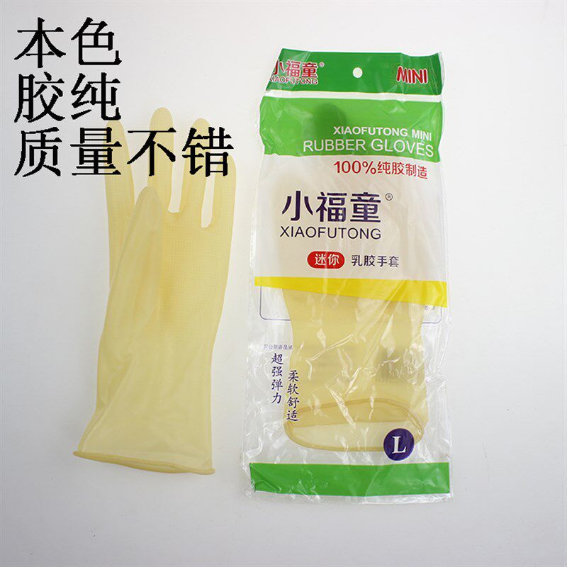 速发小福童乳胶家务手套洗碗洗菜手套士胶手套防水手套贴手灵活