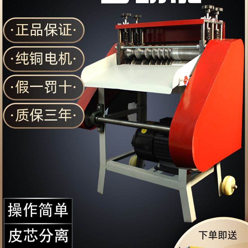 速发2剥2全自动型线机废铜线家用扒皮机小0电动电缆线去皮机剥皮图片