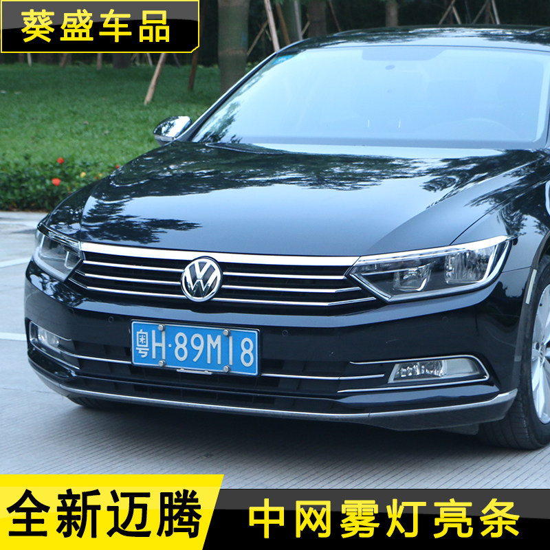 速发大众17-20-2款b8中网亮条前脸机盖镀铬装饰亮条外观改装