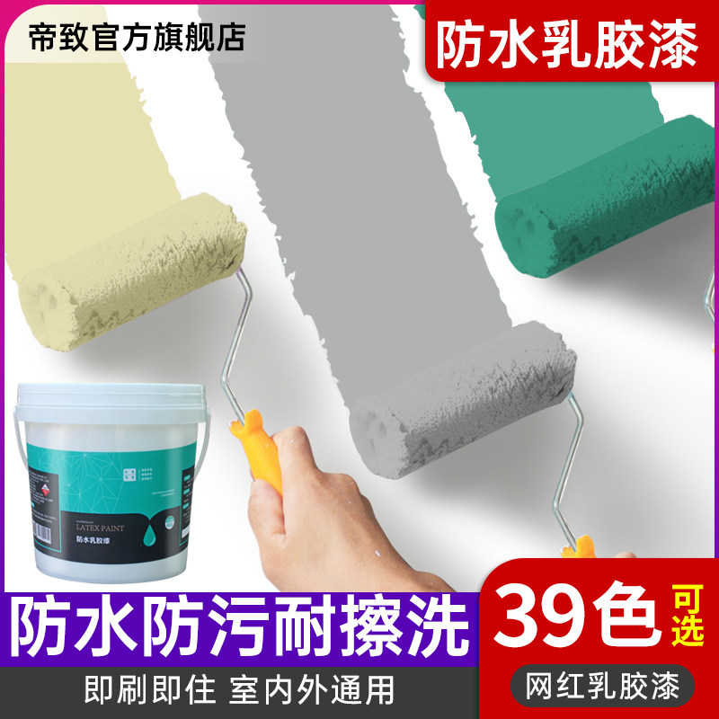 速发防水乳胶漆墙漆室内自刷米面墙可擦洗卫生间防潮防霉台色黄涂
