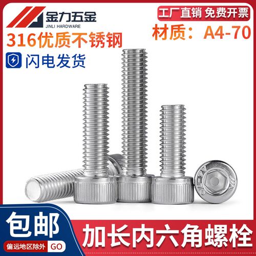 速发0US6不杯钢A4-70内六角螺丝锈头螺钉螺栓配件大全加长GB/T7S.