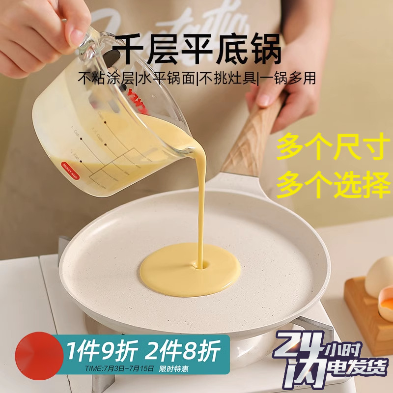 速发麦千石涂层千层餐底锅班戟烘焙煎锅蛋糕饭层饼煎蛋早平平底锅