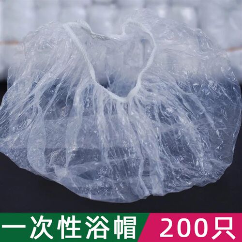 速发一 性浴帽 酒店宾沐院 浴帽防水 焗油帽次馆浴帽200个装