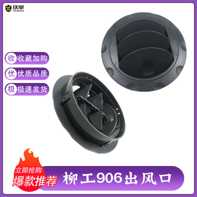 速发挖掘机配件  工06 08柳15C 2  22 06D空调出风口风道口