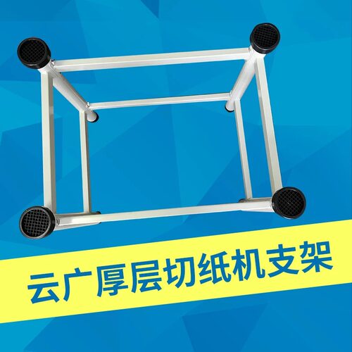 速发厚层切刀机架 YG-858 868 切纸机 裁切机 架子 支架